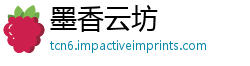 墨香云坊